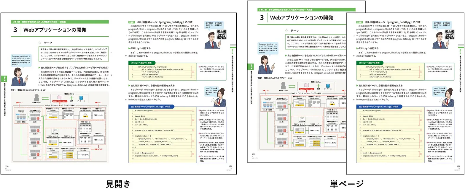 デジタルデータ編｜教授資料（令和5年度版教科書用）｜高等学校 情報