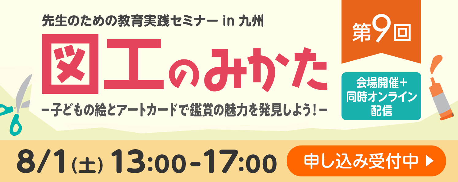 小学校 図画工作｜日本文教出版