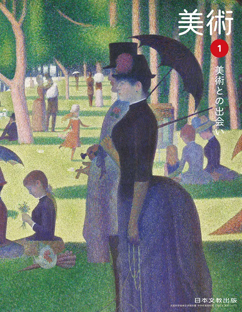 美術との出会い