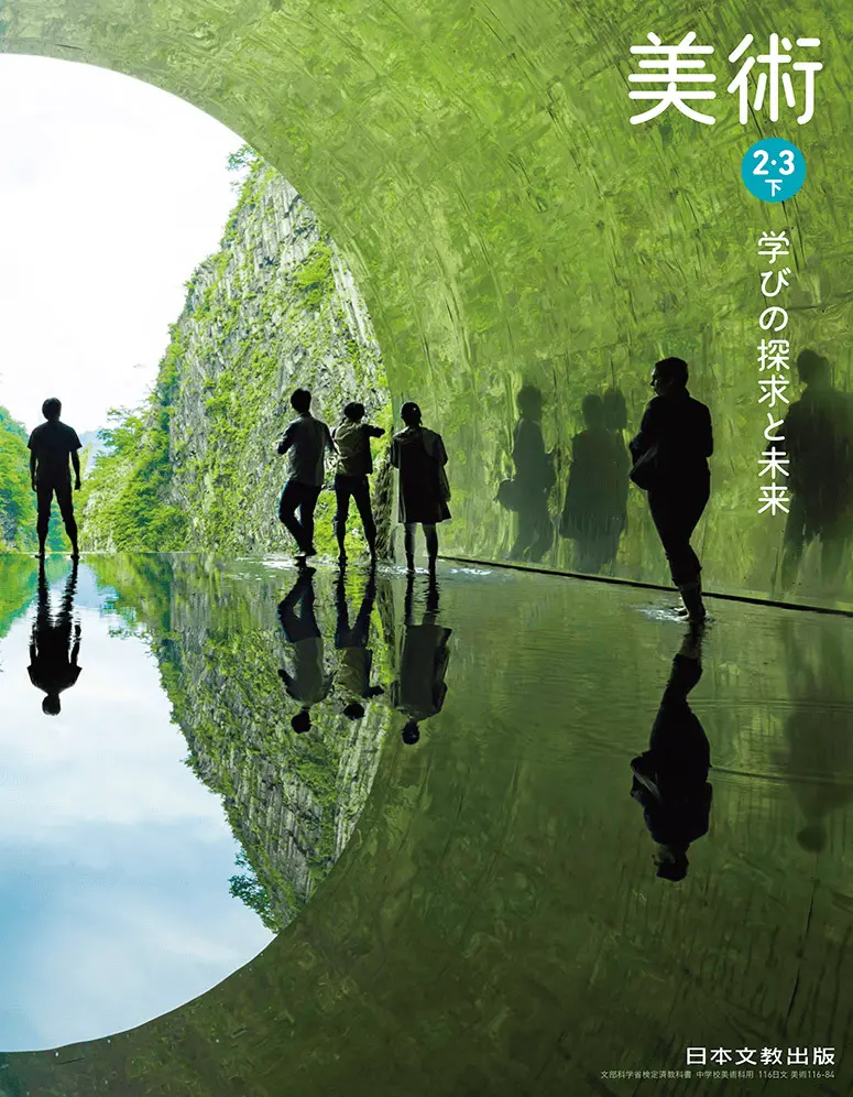 2・3下　学びの探求と未来