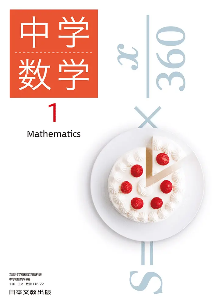 中学 数学