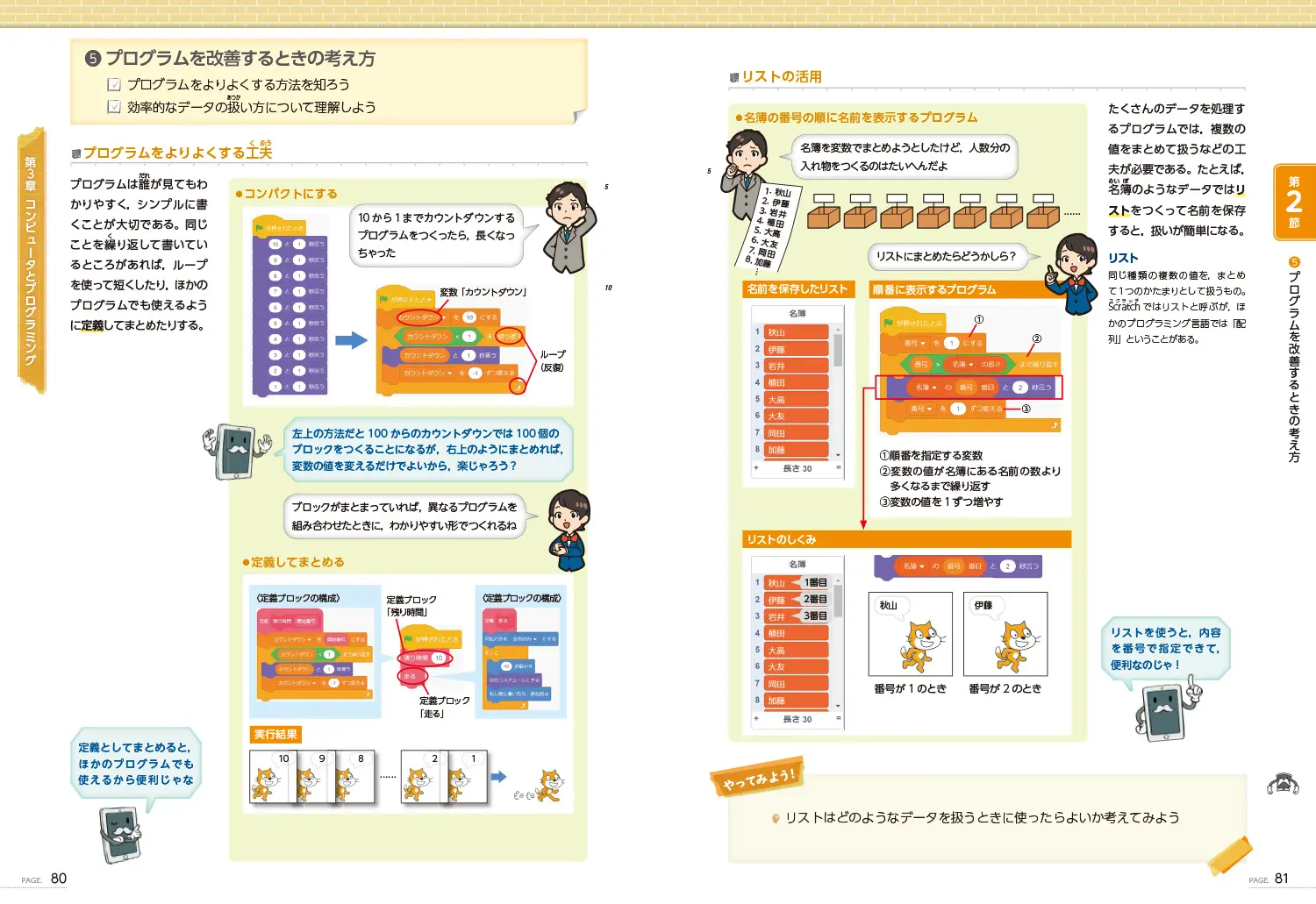 図解編 p80-81　プログラムを改善するときの考え方