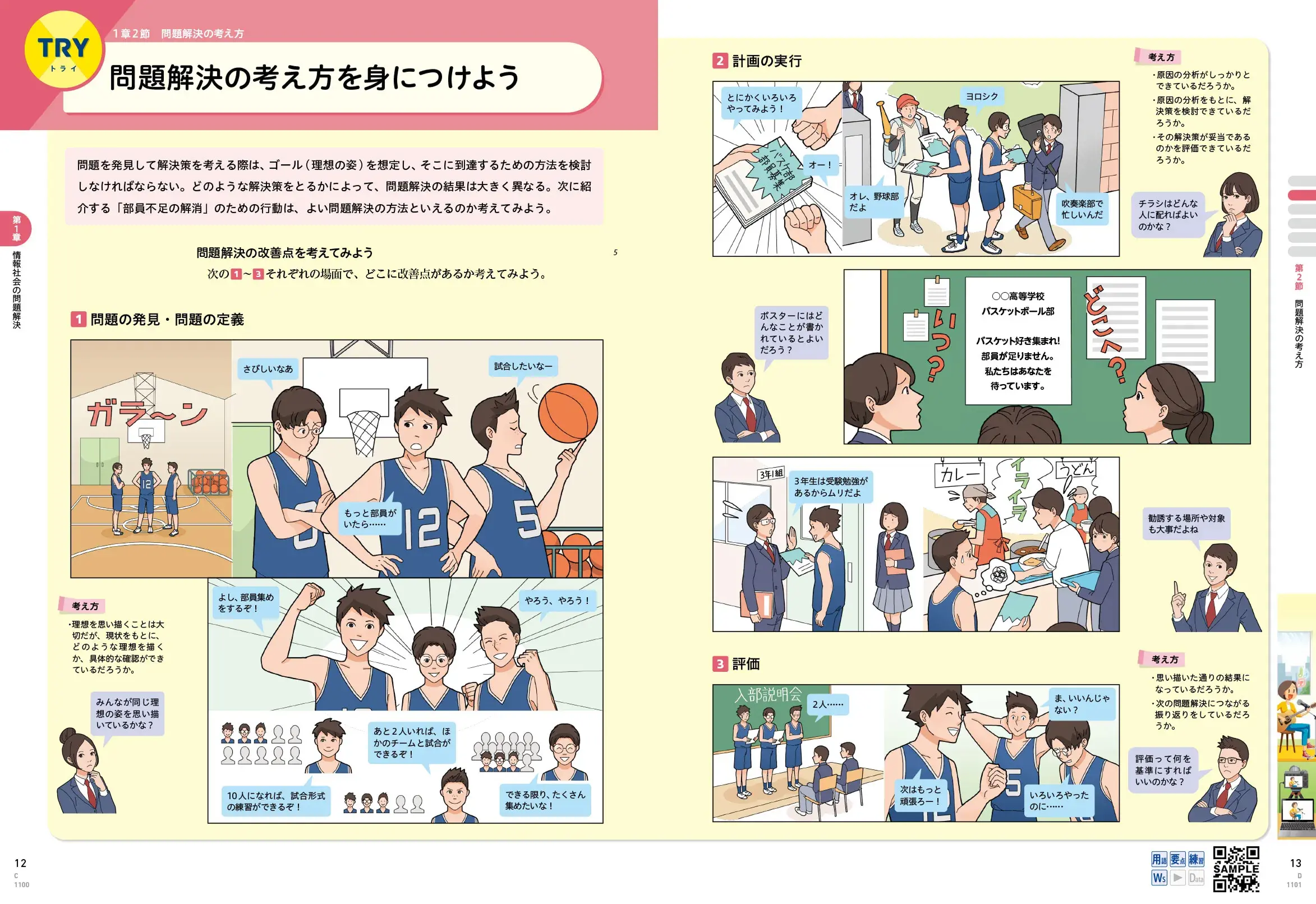 P.12・13　【TRY】問題解決の考え方を身につけよう