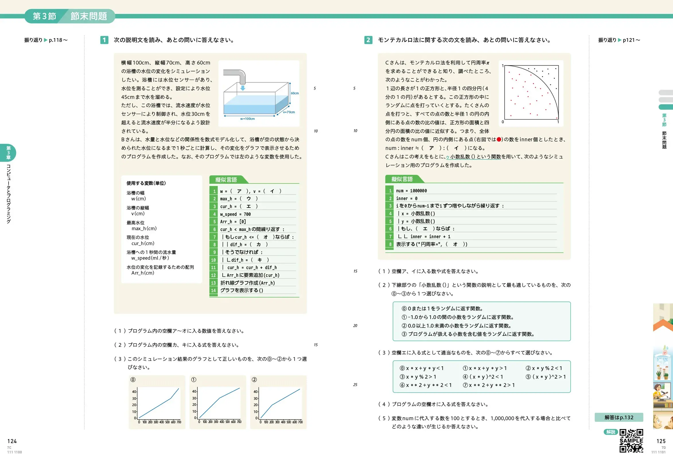 P.124・125　第3章3節　節末問題