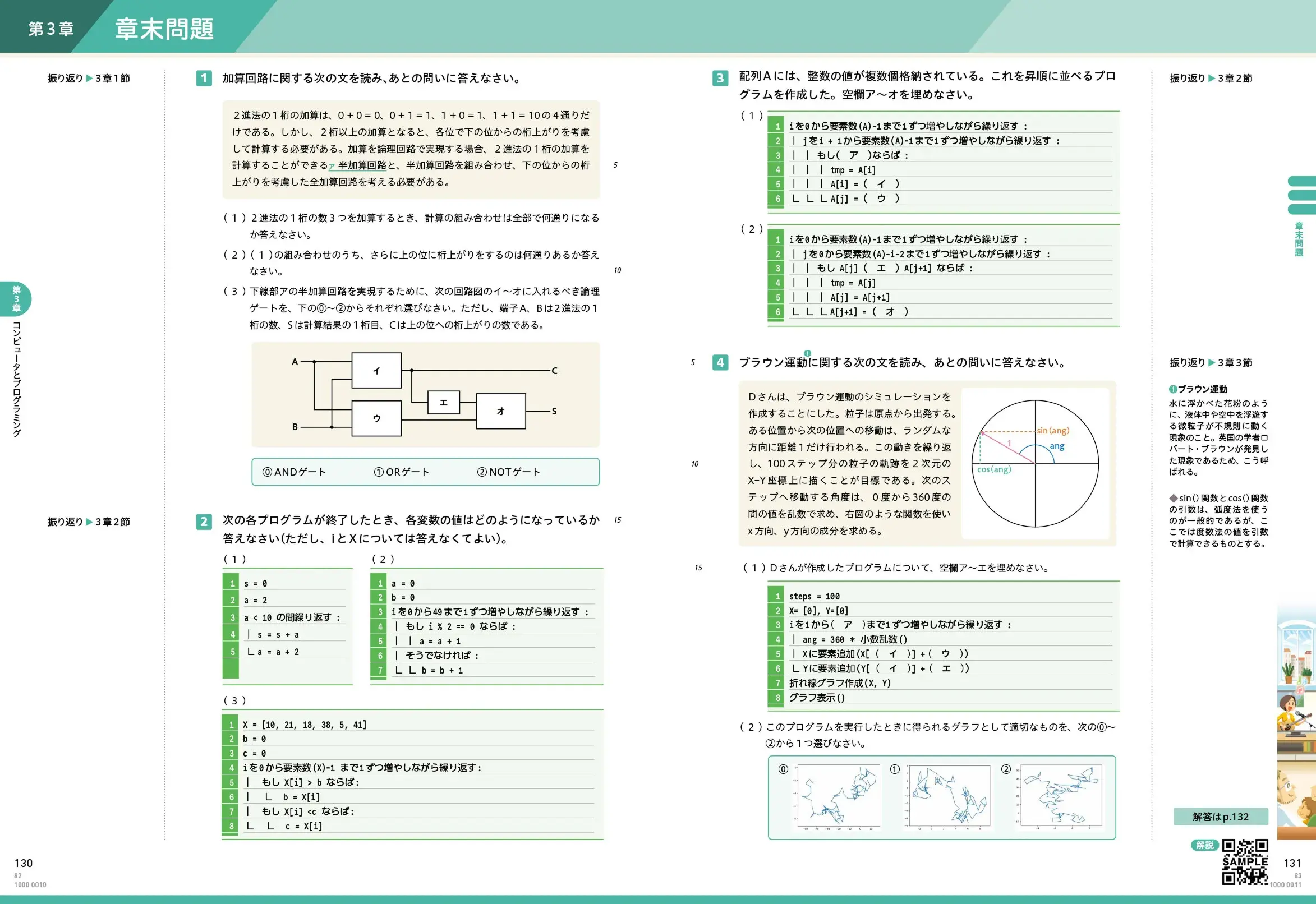 P.130・131　第3章　章末問題