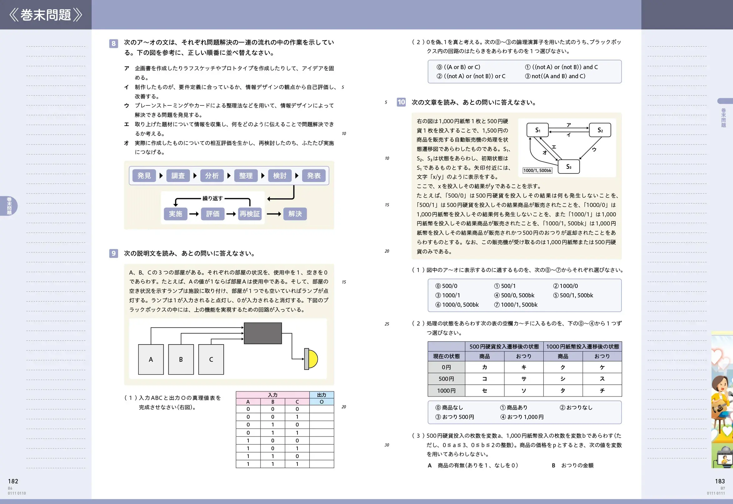 P.182・183　巻末問題
