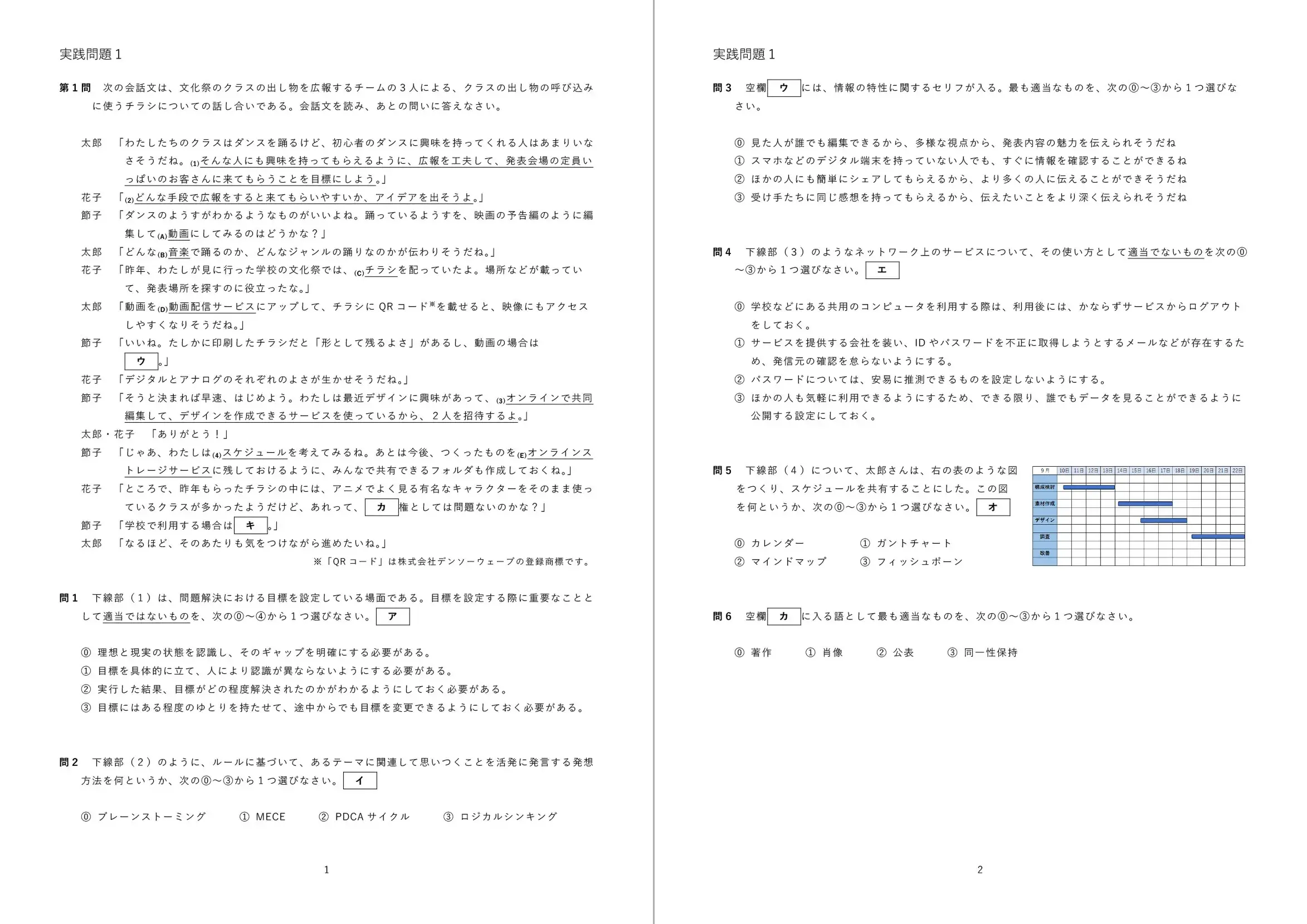 P.204・205　巻末問題