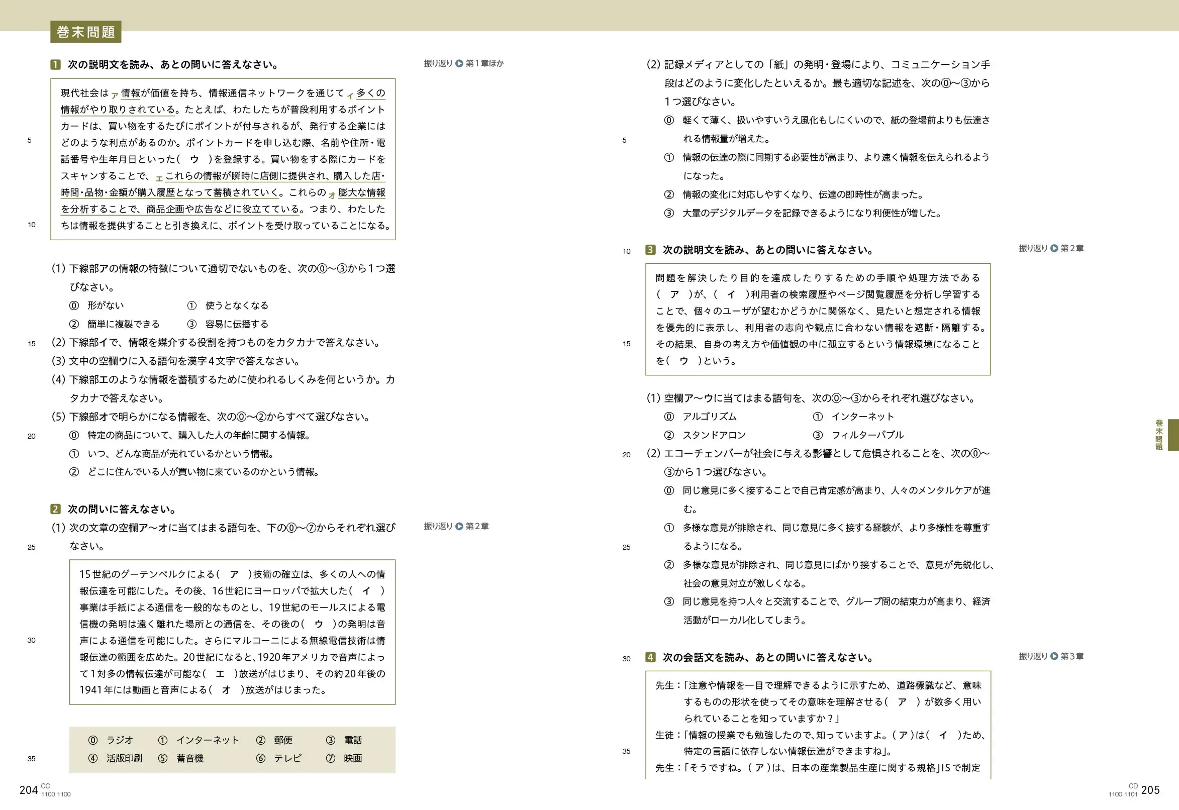 P.204・205　巻末問題