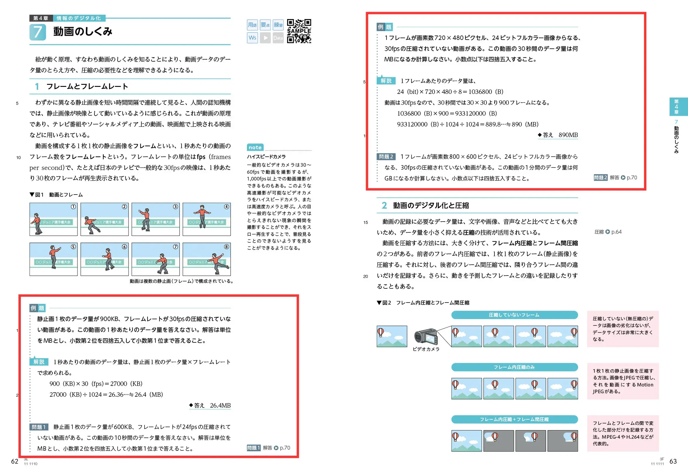 P.62・63　動画のしくみ