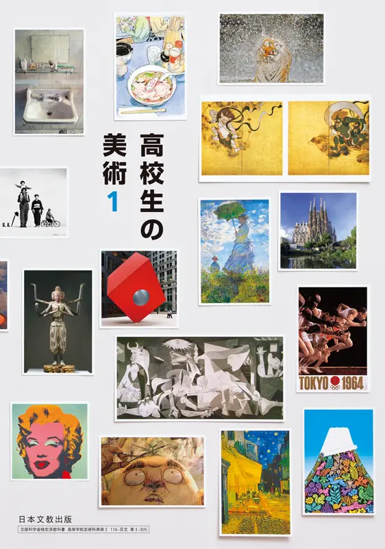 高校生の美術1
