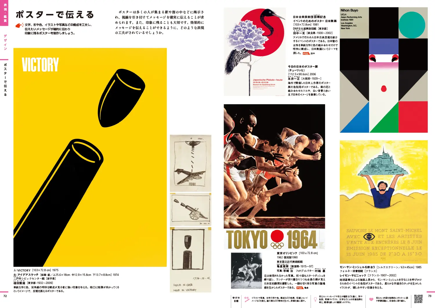 p72-73　表現・鑑賞｜デザイン　「ポスターで伝える」