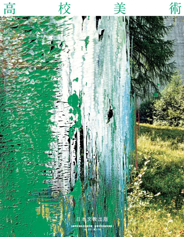 高校美術（美術Ⅰ）