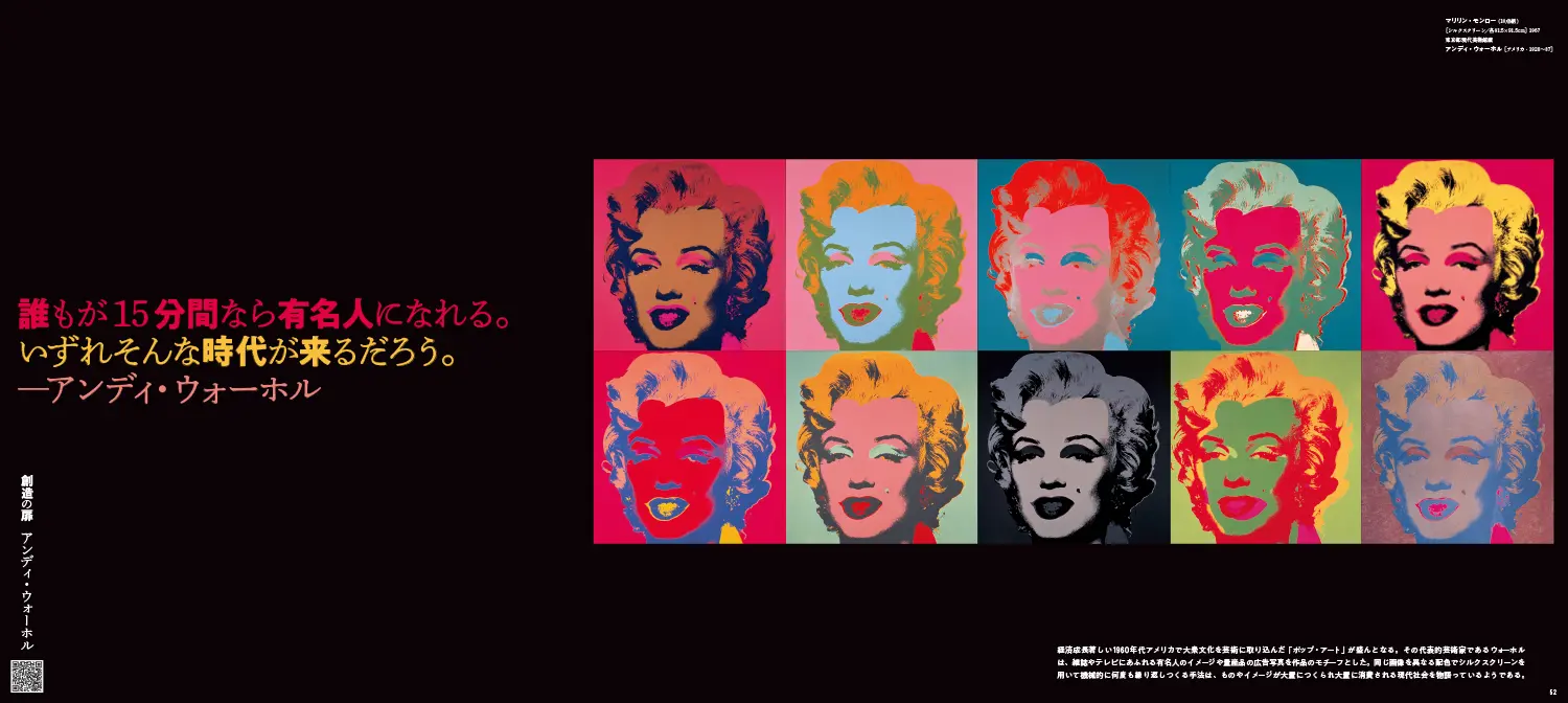 p50-52　鑑賞｜絵画「創造の扉 アンディ・ウォーホル」　折り込みページをめくると鮮やかな作品が現れます。