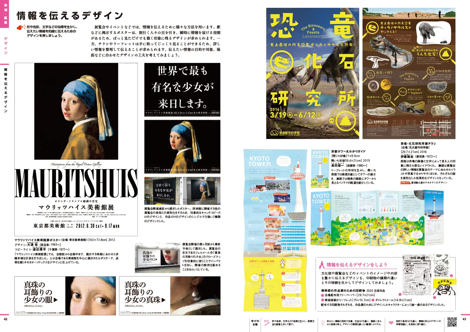 p42-43　情報を伝えるデザイン