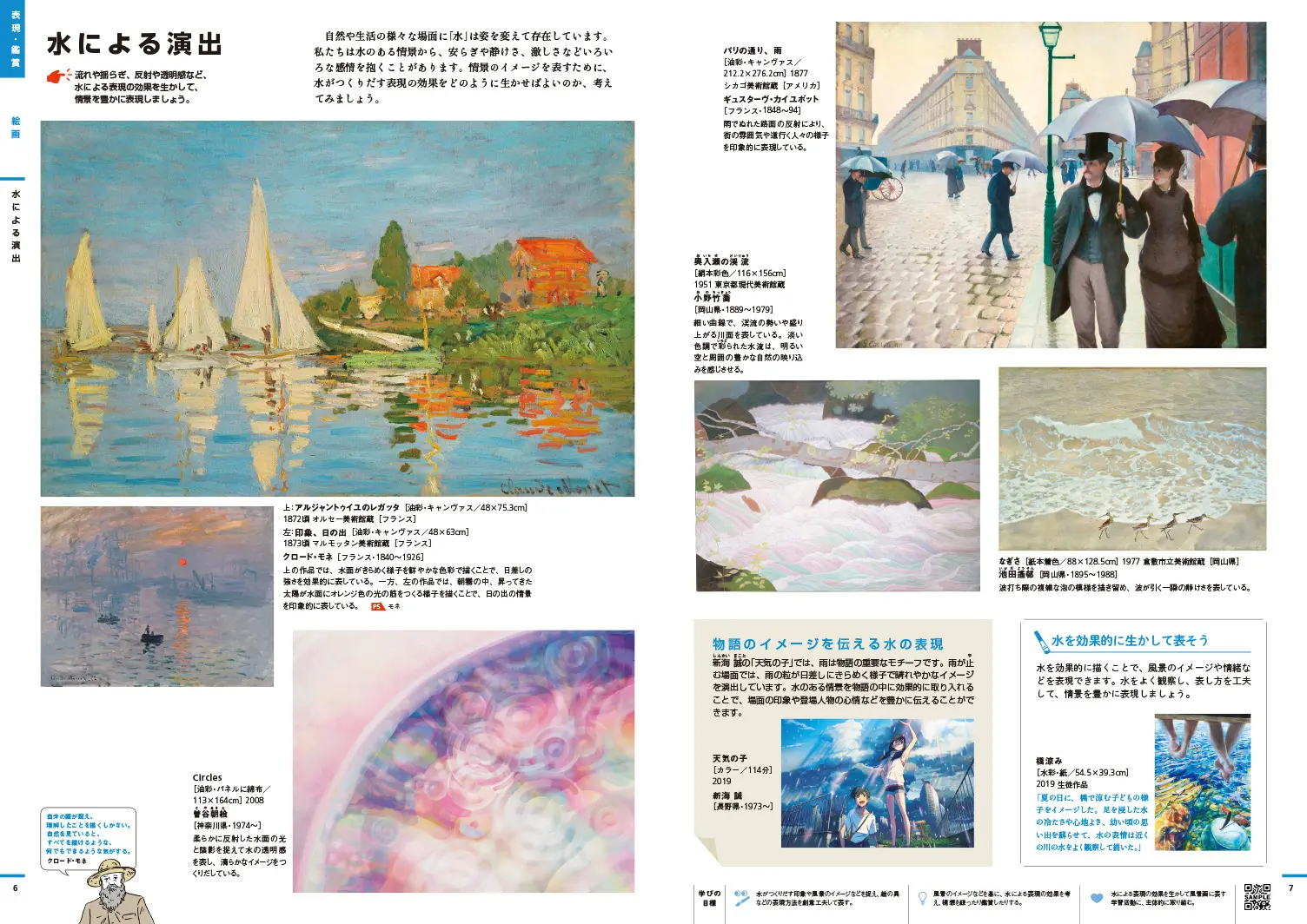 p6-7　水による演出