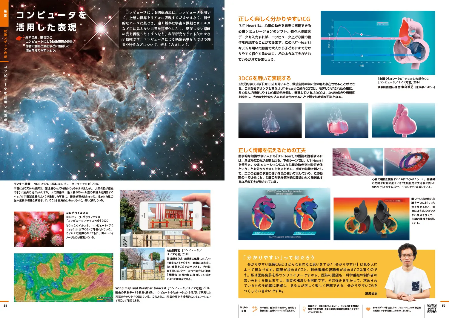 p58-59　コンピュータを活用した表現