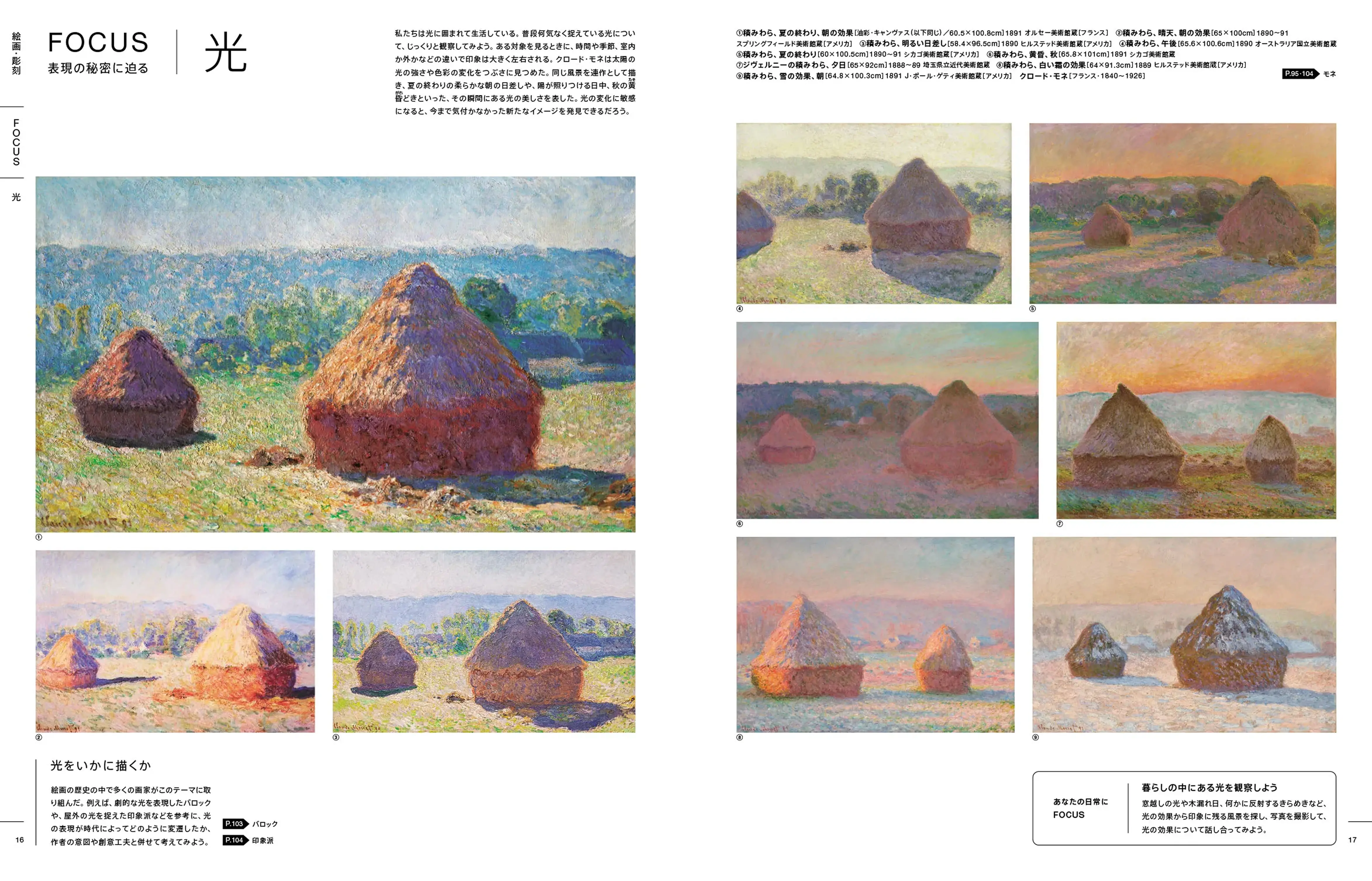 P.16・17　FOCUS 光
