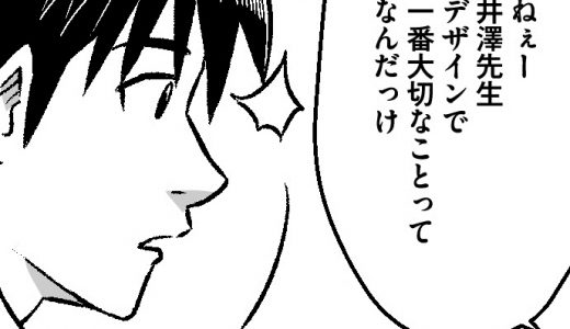 先輩からのアドバイス vol.07【マンガ】導入では何を注意するの？