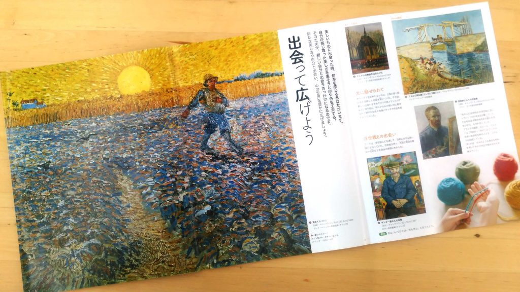 美術による学びの成長ストーリーvol.06「出会い」の季節の、美術の学び