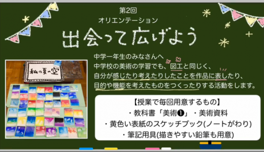 臨時休業期間における生徒用コンテンツの紹介美術の先生がつくったコンテンツ（３）