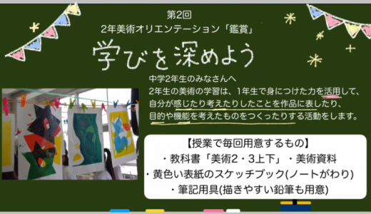 臨時休業期間における生徒用コンテンツの紹介美術の先生がつくったコンテンツ（４）