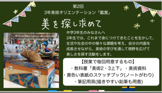 臨時休業期間における生徒用コンテンツの紹介美術の先生がつくったコンテンツ（５）