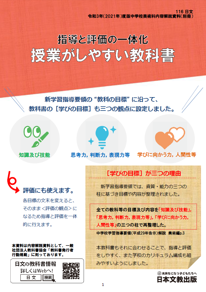 令和3年度版教科書 説明資料指導と評価の一体化 授業がしやすい教科書 編 中美 チュービ 中学校美術の先生応援サイト