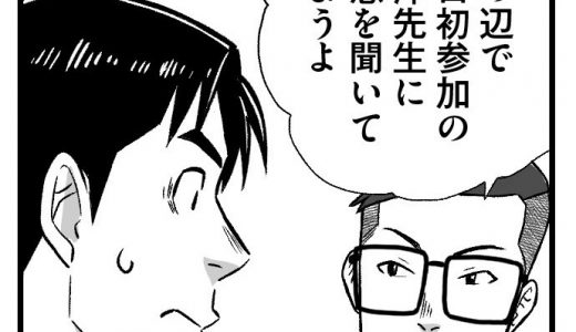 先輩からのアドバイス vol.32【マンガ】研究会に参加して 後編