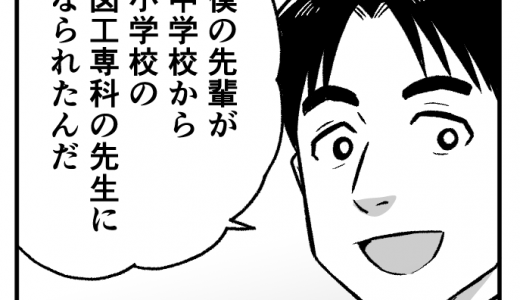 先輩からのアドバイス vol.37【マンガ】小学校図工の展覧会を見学して