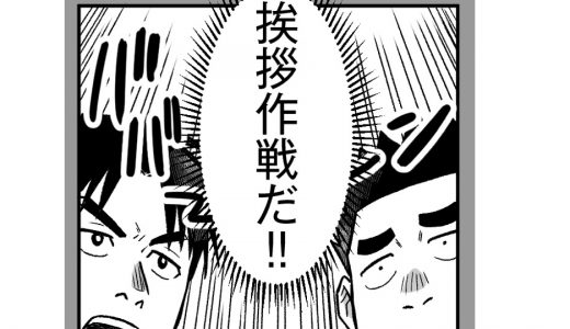 先輩からのアドバイス vol.42【マンガ】挨拶で始まる人間関係