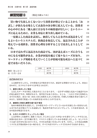 コンピュータ入力問題集 第3版 副教材 高等学校 情報 日本文教出版