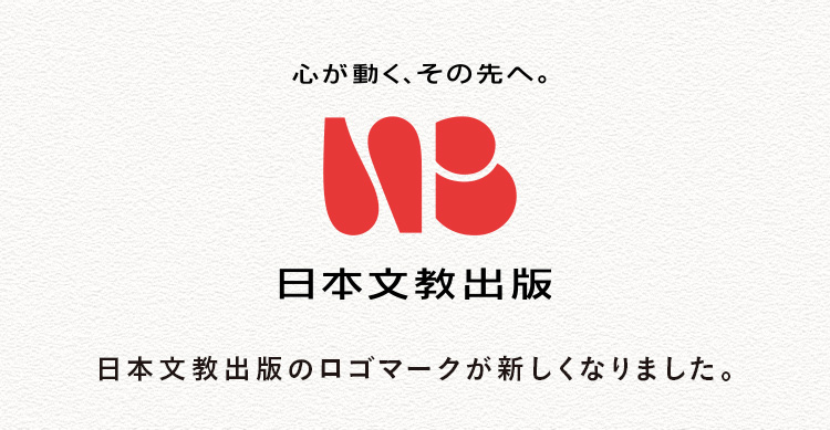 日文のロゴマークが新しくなりました