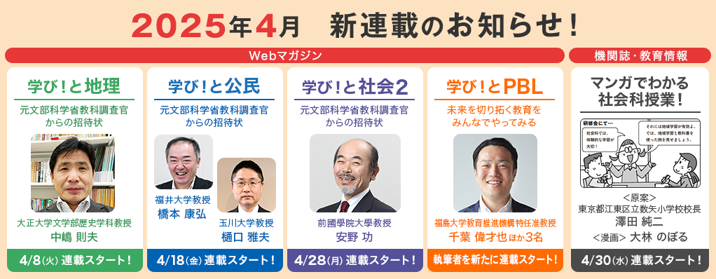 2025年4月　新連載のお知らせ！