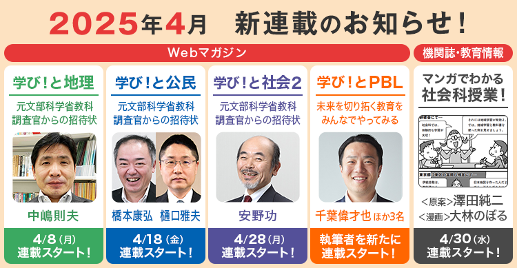 2025年4月　新連載のお知らせ！