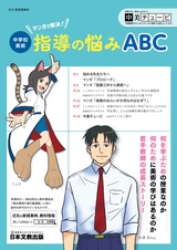 中学校美術　マンガで解決！指導の悩みABC