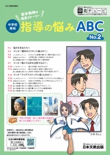 中学校美術　指導の悩みABC No.2