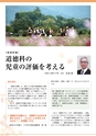 どうとくのひろば No.21