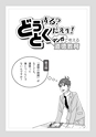 どうする？とくだ先生！－マンガで考える道徳教育　第3回