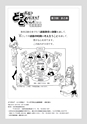 どうする？とくだ先生！－マンガで考える道徳教育　第3回