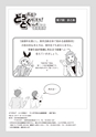 どうする？とくだ先生！－マンガで考える道徳教育　第7回
