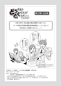 どうする？とくだ先生！－マンガで考える道徳教育　第12回