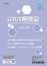 中学校美術　B301相談室 vol.2