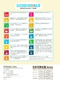 中学社会とSDGs