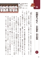 小学校道徳　沖縄県郷土資料集