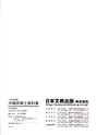小学校道徳　沖縄県郷土資料集