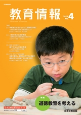 教育情報No.4
