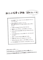いっしょに考えよう図工のABC