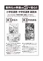 とくだ先生！と考える「特別の教科 道徳」