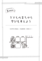 新・図工のABC