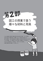 図画工作のあれこれ